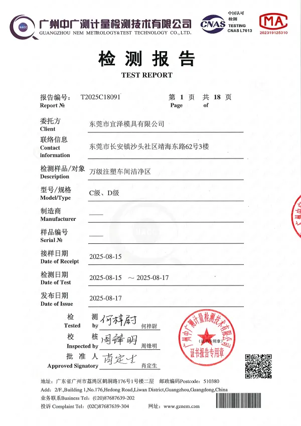万级无尘车间